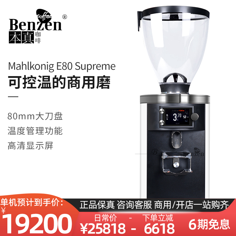 Mahlkonig Mehdi E80 Supreme coffee electric grinding machine grinding machine Commercial German imports-Taobao