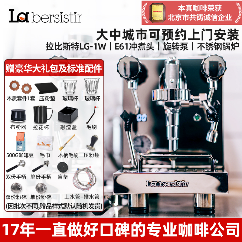 La Bersistir/Labister Lg-1W Coffee Machine Italian Semi-Automatic E61 Single-Head Rotary Pump Epro La Bersistir/Labister Lg-1W Coffee Machine Italian Semi-Automatic E61 Single-Head Rotary Pump Epro