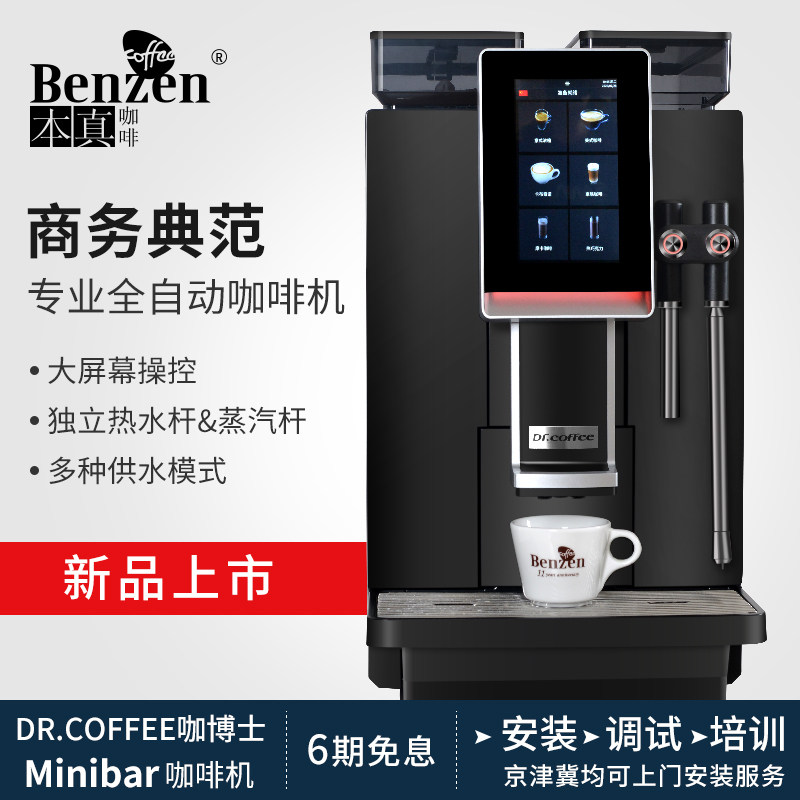 Coffee Dr. Minibar commercial automatic coffee machine smart coffee business office espresso professional