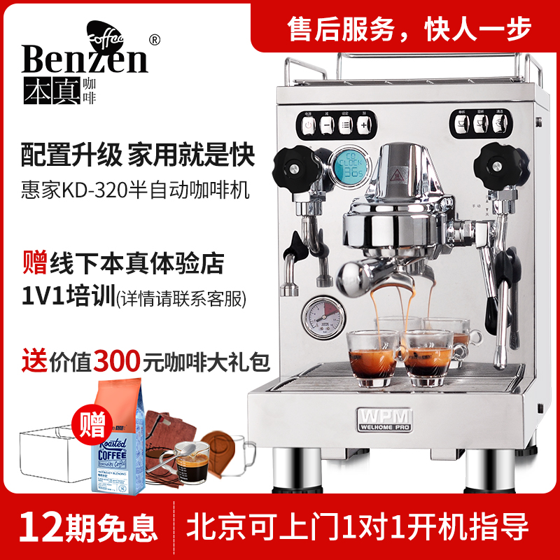 Welhome KD-320 coffee machine manual home commercial professional espresso fully automatic steam