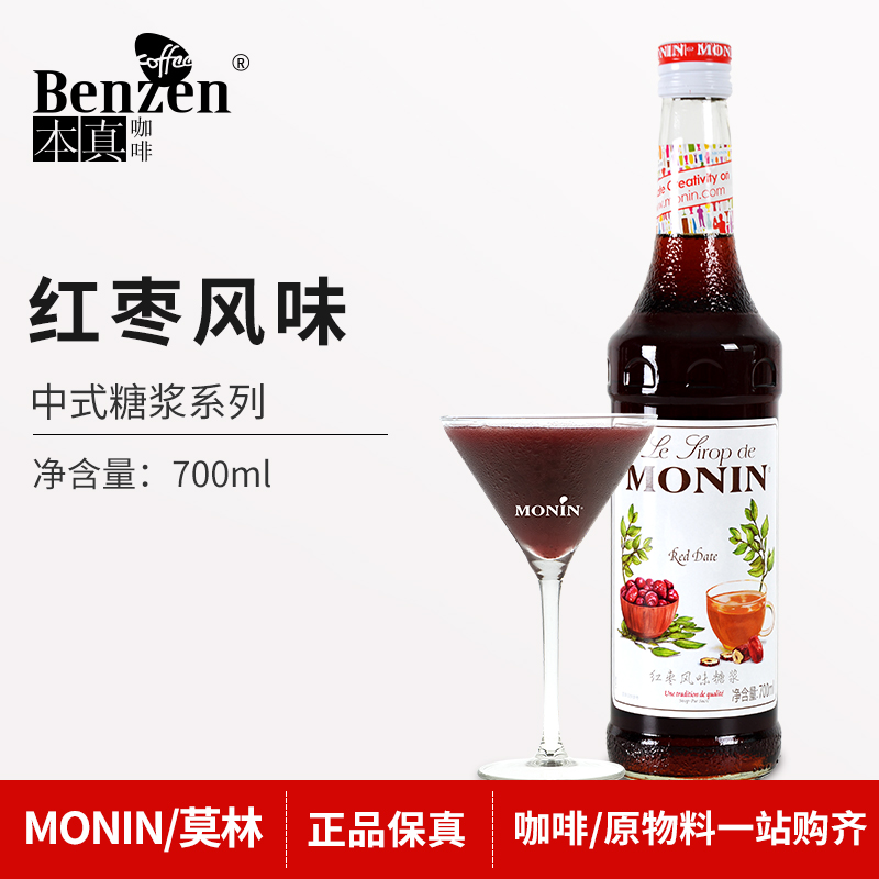 MONIN Molin jujube flavor syrup fancy coffee cocktail juice drink bottled raw material Chinese style 700ml