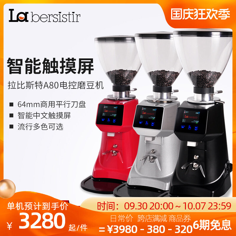 La bersistir A80 grinder Italian professional electronically controlled quantitative coffee grinder opens shop
