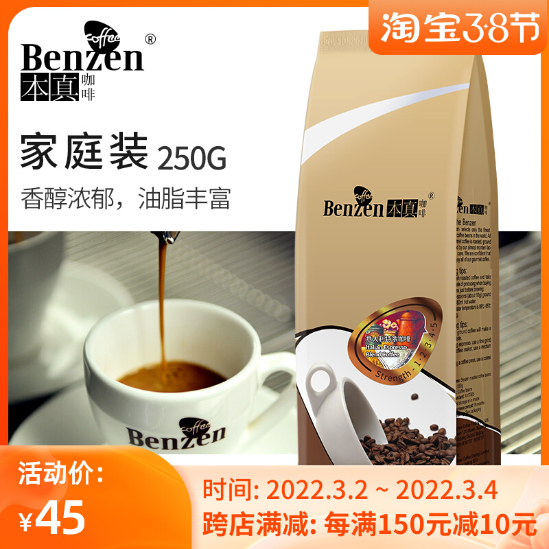 Real coffee Italian strong espresso beans imported raw beans freshly roasted 250g grindable