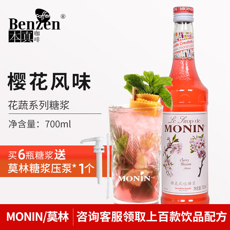 MONIN Molin Cherry Blossom Flavor Syrup Fancy Coffee Cocktail Juice Drink Bottled Raw Flowers and Vegetables 700ml