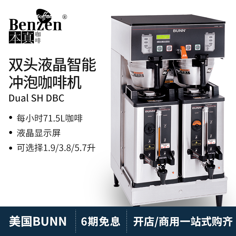 American Bunn Dual Sh Dbc American-Style Coffee Machine, Intelligent Fully Automatic Commercial Drip-Type Tea and Beverage Maker