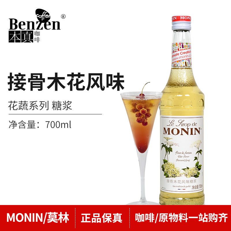 MONIN Morin Maolin Maolin Flower Flower syrup flavored cocktail juice Original beverage Flower and vegetable 700ml