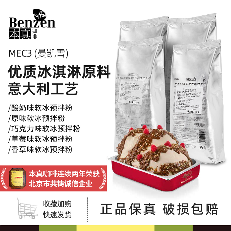 Mec3 Mankai Snow Soft Ice Cream Premix Powder Yogurt Dark Chocolate Original Strawberry Panna Milk Commercial Milk Tea