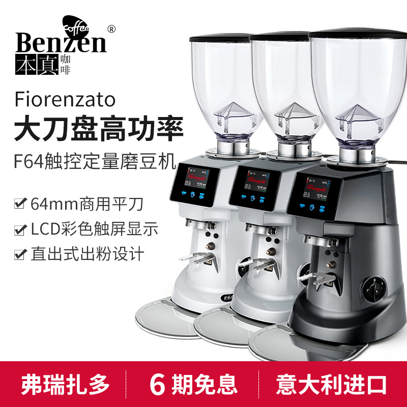 Fiorenzato F64E Commercial Italian grinder Coffee electric grinder imported from Italy