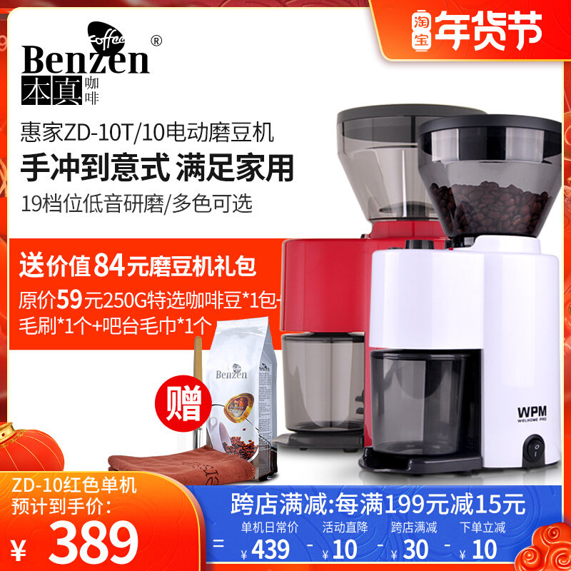 Welhome Huijia ZD10 ZD-10T Italian electric bean grinder household coffee bean grinder small