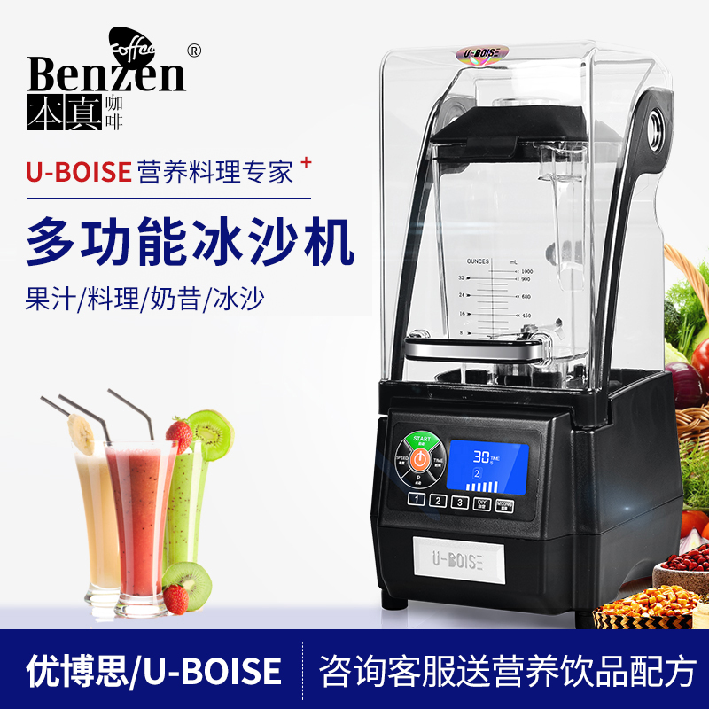 Uboth U-BOISE Q-one commercial milk tea shop ice sand machine mute with hood crushed ice fully automatic mixer