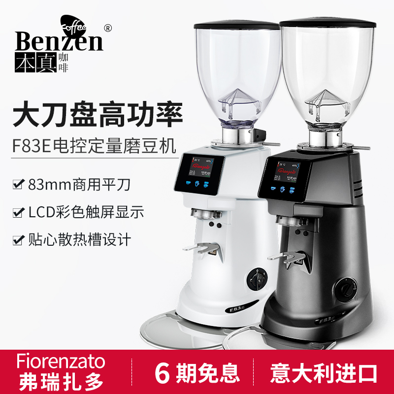 Fiorenzato Freizado F83E commercial Italian bean Mill coffee electric grinding Italian import