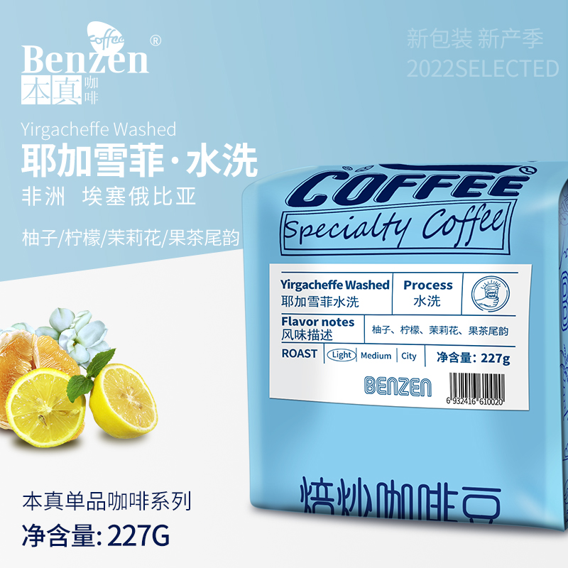 This true Yegacheffe washed G1 fine single product coffee beans roasted Arabica hand-washed American 227g grindable powder