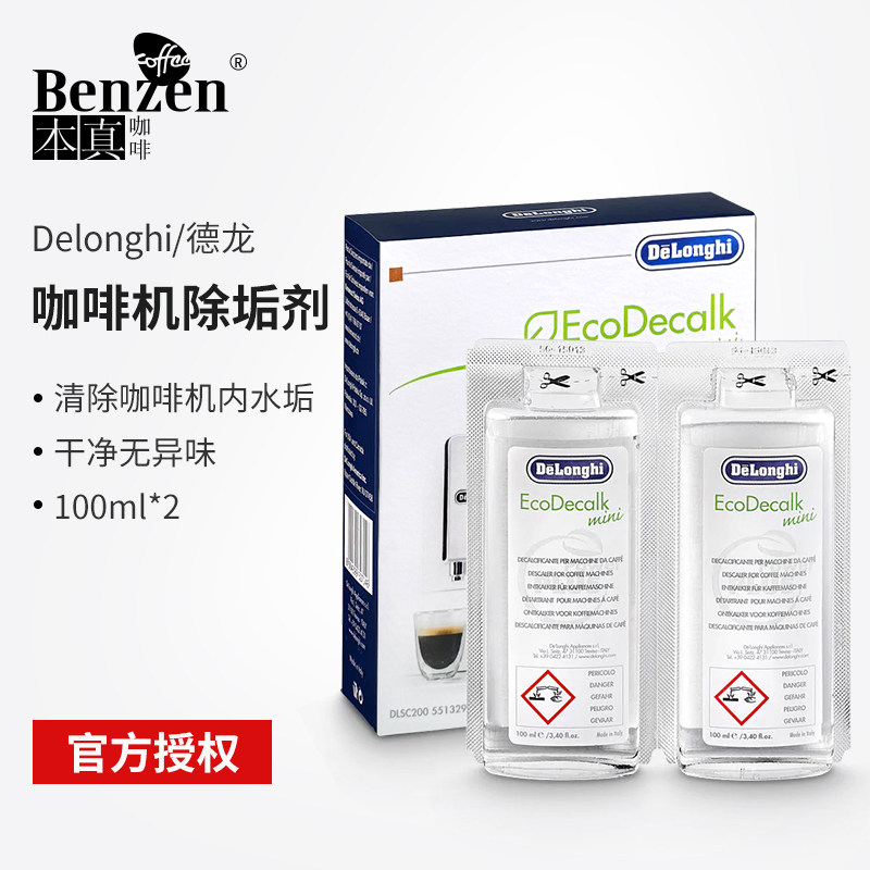 Delonghi Delong fully automatic coffee machine descaling detergent cleaning maintenance liquid Italy Imports 100ml * 2-Taobao