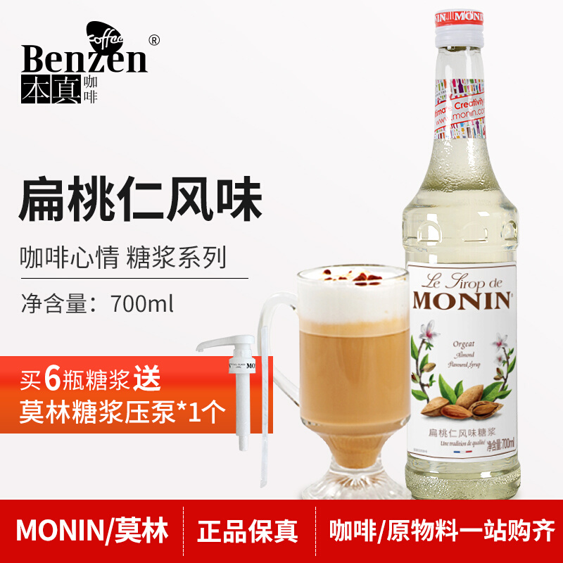MONIN Morin Flat Walnut Flavoured Syrup Flower Style Coffee Cocktail Juice Raw Drink 700ml Coffee Mood