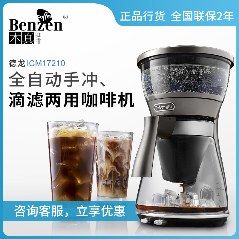 Delonghi ICM17210 Automatic hand-flush drip coffee machine Household hand-flush American coffee pot