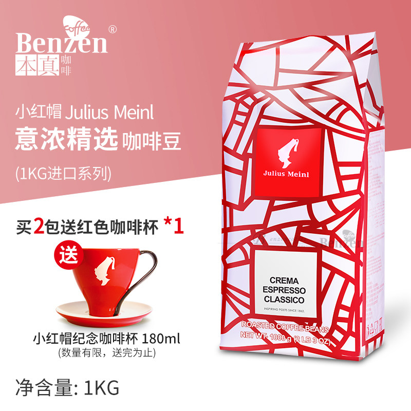 Little Red Riding Hood julius meinl Italian espresso selected coffee beans 1KG Italy imported Vienna oil