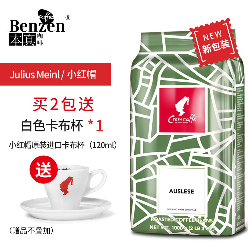 Original imported Viennese Little Red Riding Hood julius meinl Court selected coffee beans Italian blend 1KG