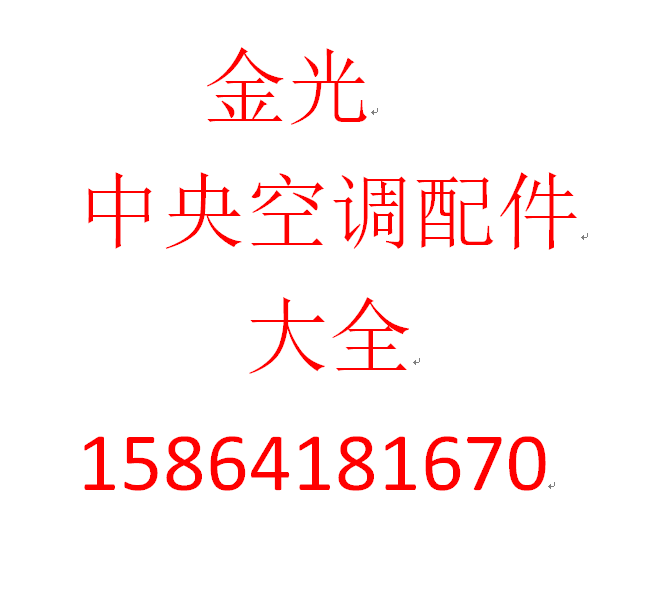 Golden Light Central Air Conditioning Accessories