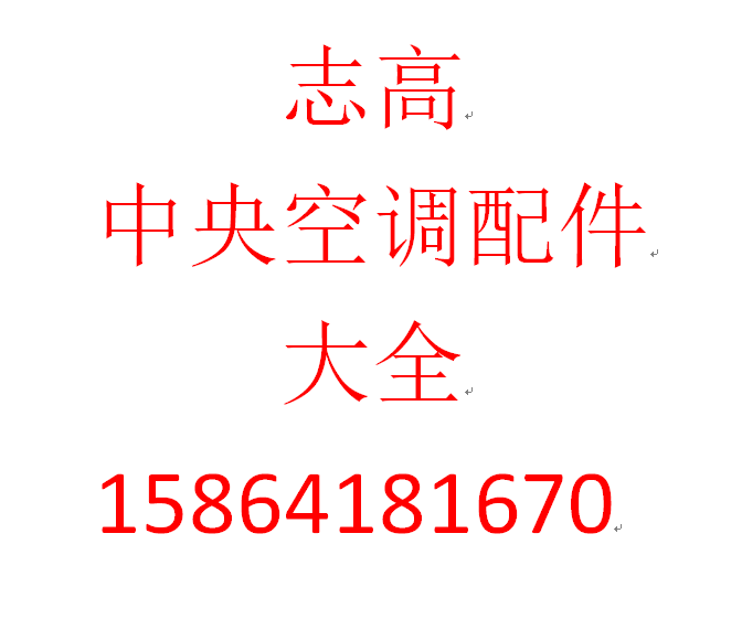 The Zhigau Central Air Conditioning Accessories for the Great All