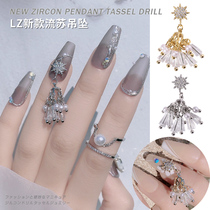 2021 nail jewelry explosive skirt tassel tassel Super Flash zircon diamond personality exaggerated bride dancing nail nail nail drill