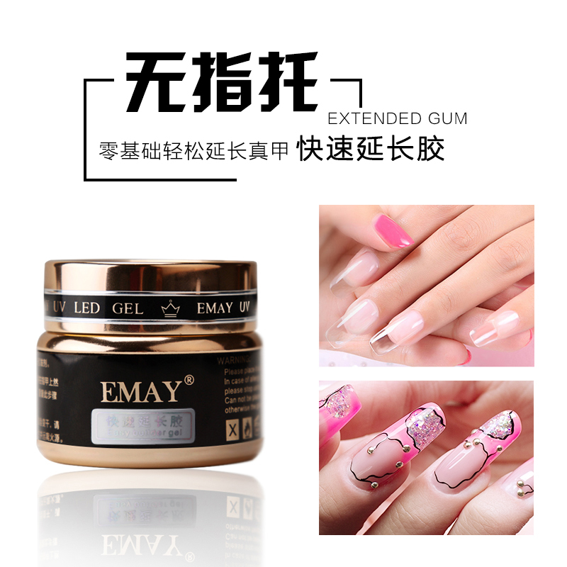正品EMAY美甲甲膜可卸光疗甲胶快速懒人无纸托延长甲片透明固态
