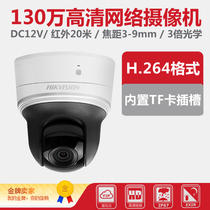 Haikang DS-2DC2103I-D3 1.3 million 2 5-inch network dome camera HD surveillance PTZ