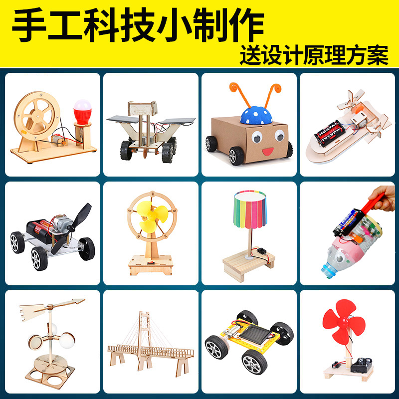 一般的な技術作品、高校の科学実験セット、学生の宿題、手作りの材料パッケージ、科学技術の発明、少量生産