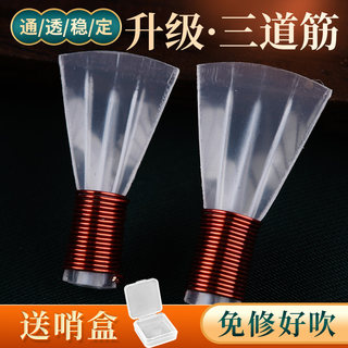 玄鹤升级三道筋唢呐哨片免修专业级树脂塑料哨子叫子嘴子唢呐通用