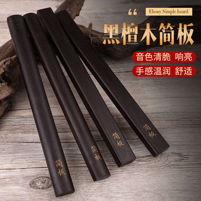 Simple board Henan pendant simple board Ebony simple board professional send bag