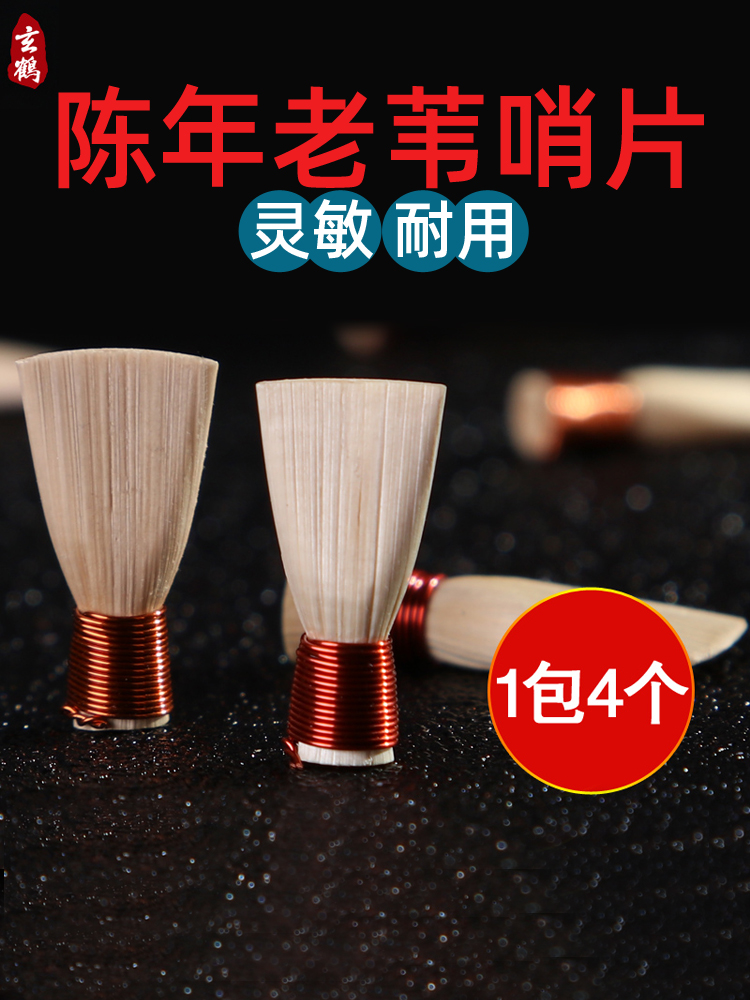 Suona whistle professional accessories Old reed whistle called a variety of tones