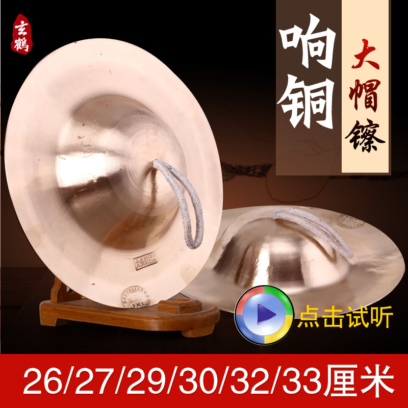 Xuanhe Brass Cymbal Professional Gong Drum Cymbals Cymbals Large Cymbals Small Cymbals Big Rub Big Head Cymbals Kyo Cymbals Copper Percussion Instruments