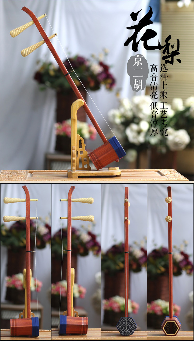 Hạc đen nhạc cụ Ba thế hệ thừa kế Gỗ hồng mộc thủ công Jing Erhu Xipi / năm thứ hai màu vàng Gửi phụ kiện - Nhạc cụ dân tộc các loại đàn cổ cầm