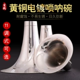 Suona Bowl Acloplating Brass Suona Bowl of Suon