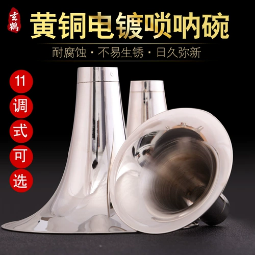 Suona Bowl Acloplating Brass Suona Bowl of Suon