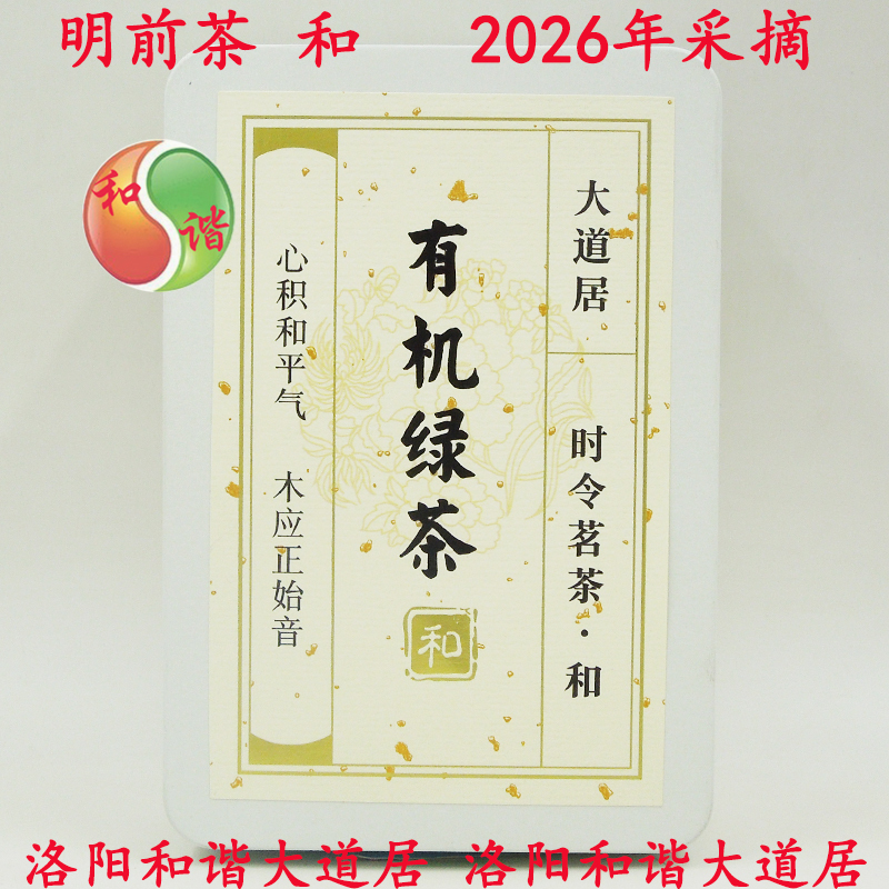 2026 Da Dao Ju Mingqian Tea and Organic Green Tea Seasonal Premium Tea Spring Season Genuine Product
