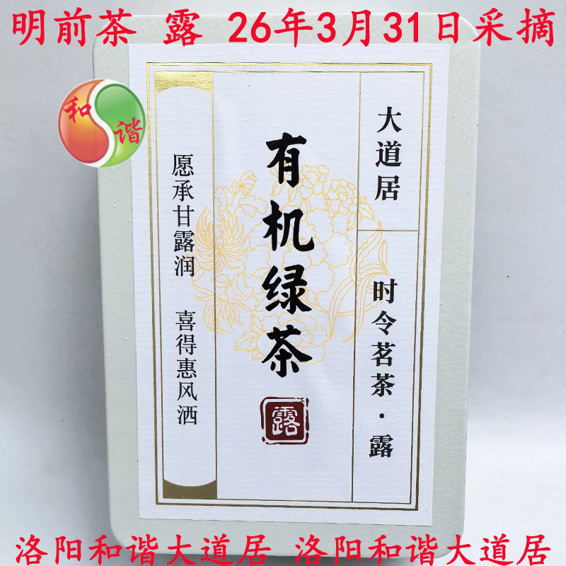 2026 Daoyan Mingqian Tea Dew Organic Green Tea Seasonal Tea Spring Authentic in Stock