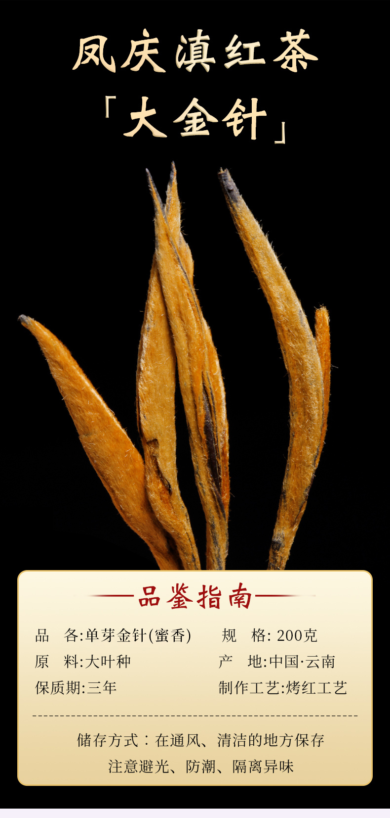 凤合堂 凤庆特级滇红茶 200g 单芽金针 天然蜜香 图1