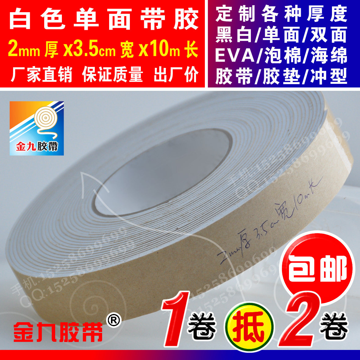 White single-sided EVA foam sponge adhesive tape foam shockproof sealant strip cushion 2mm thick x3 5cm Width x10m Long