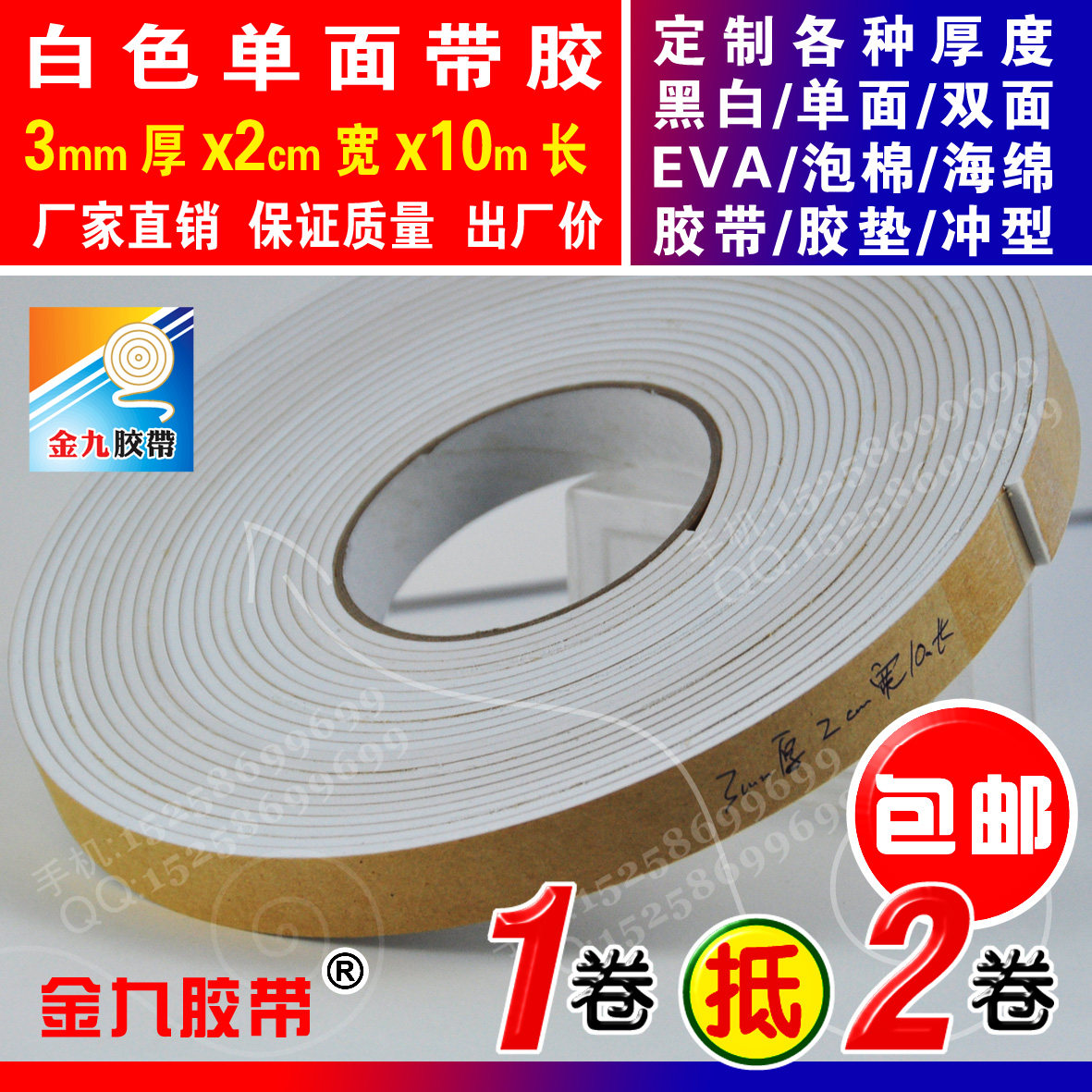 White single-sided EVA foam sponge adhesive tape foam shockproof sealant strip gasket 3mm thick x2cm wide x10m long