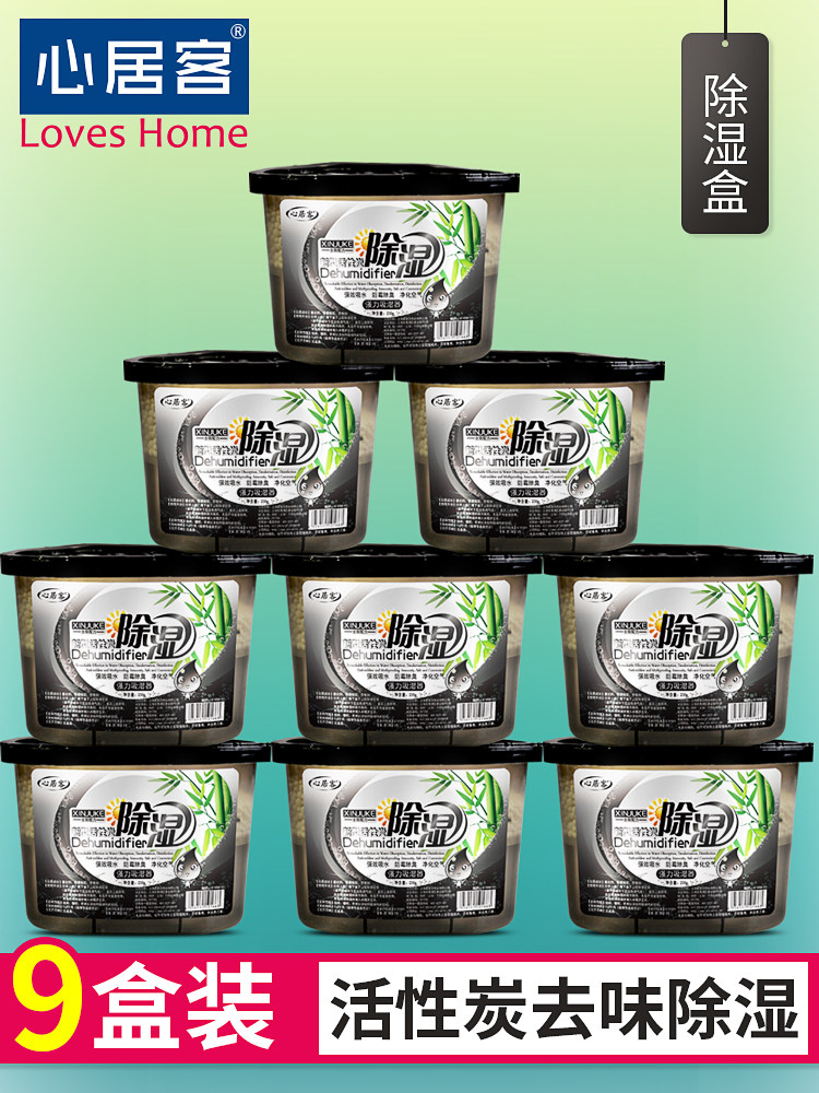 9 Boxed dehumidifier activated carbon room hygroscopic box Wardrobe desiccant Indoor mildew moisture-proof dehumidifier