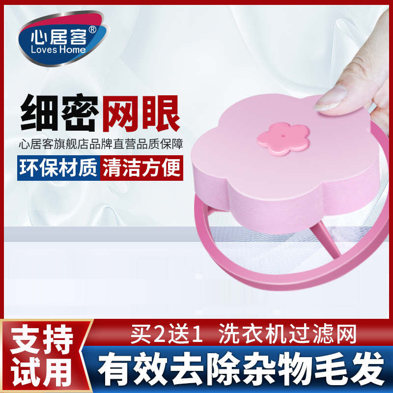 Heart Guest Washing Machine Filter Screen Clothes Special Care Wash Bag Remover Thickened Fine Mesh Laundry Bag Home God 