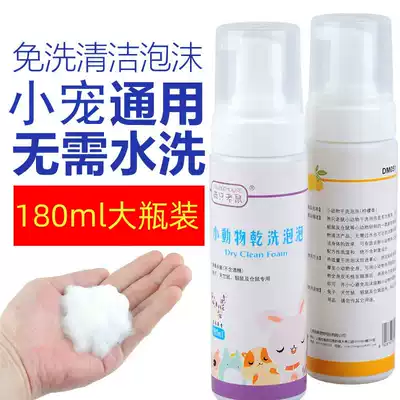 Rabbit Chinchilla Dutch Pig Hamster Shower Gel Dry Cleaning Bubble foam Bath Cleaning Deodorizing Supplies 180ml