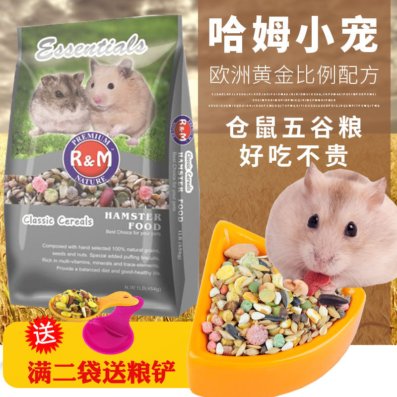 RM Hamm small darling Grain Nutrition Pet Small Hamster Grain Dwarf bear Staple Food feed Food 908g