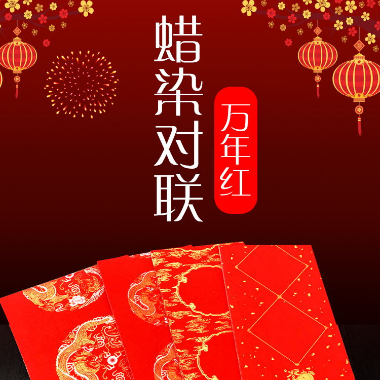 On the paper blank Wannianhong thick sprinkling gold seven words tile as batik spring couplet paper Fu character New year writing special paper