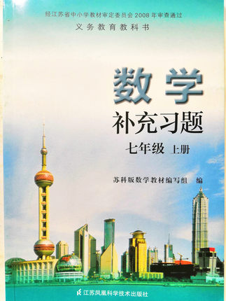 2018秋 初中补充习题 数学 7年级 上册\/七年级
