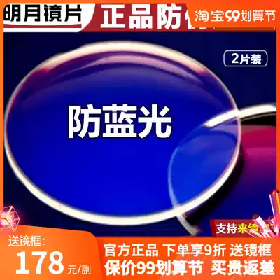 Mingyue lens anti-blue light 1 67 1 71 aspheric ultra-thin high myopia glasses for men and women