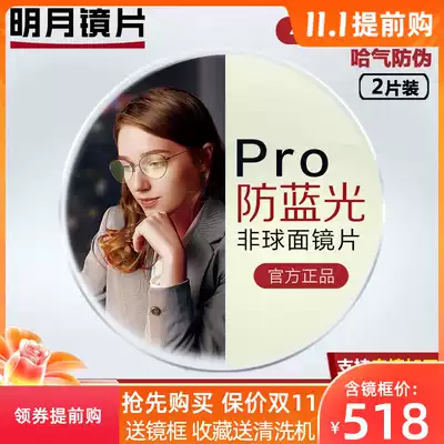 Mingyue anti-blue Pro Lens 1 6 myopia mobile phone computer glasses special yellow 2020 new super tough upgrade