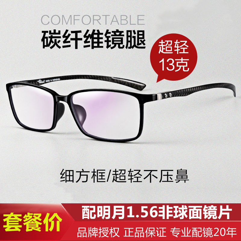 Plyce new eye frame male carbon fiber full frame nearsightedness glasses frame radiation-proof myopia spectacle frame 6004