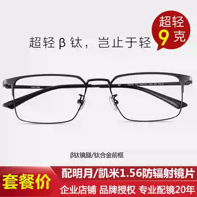Mingyue lens Pantone ultra-light pure titanium glasses frame customized female anti-blue light with myopia finished big face male 36005