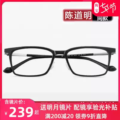 Bright moon lens poster Chen Daoming with the same plate light square frame retro glasses frame myopia anti-blue light 20023